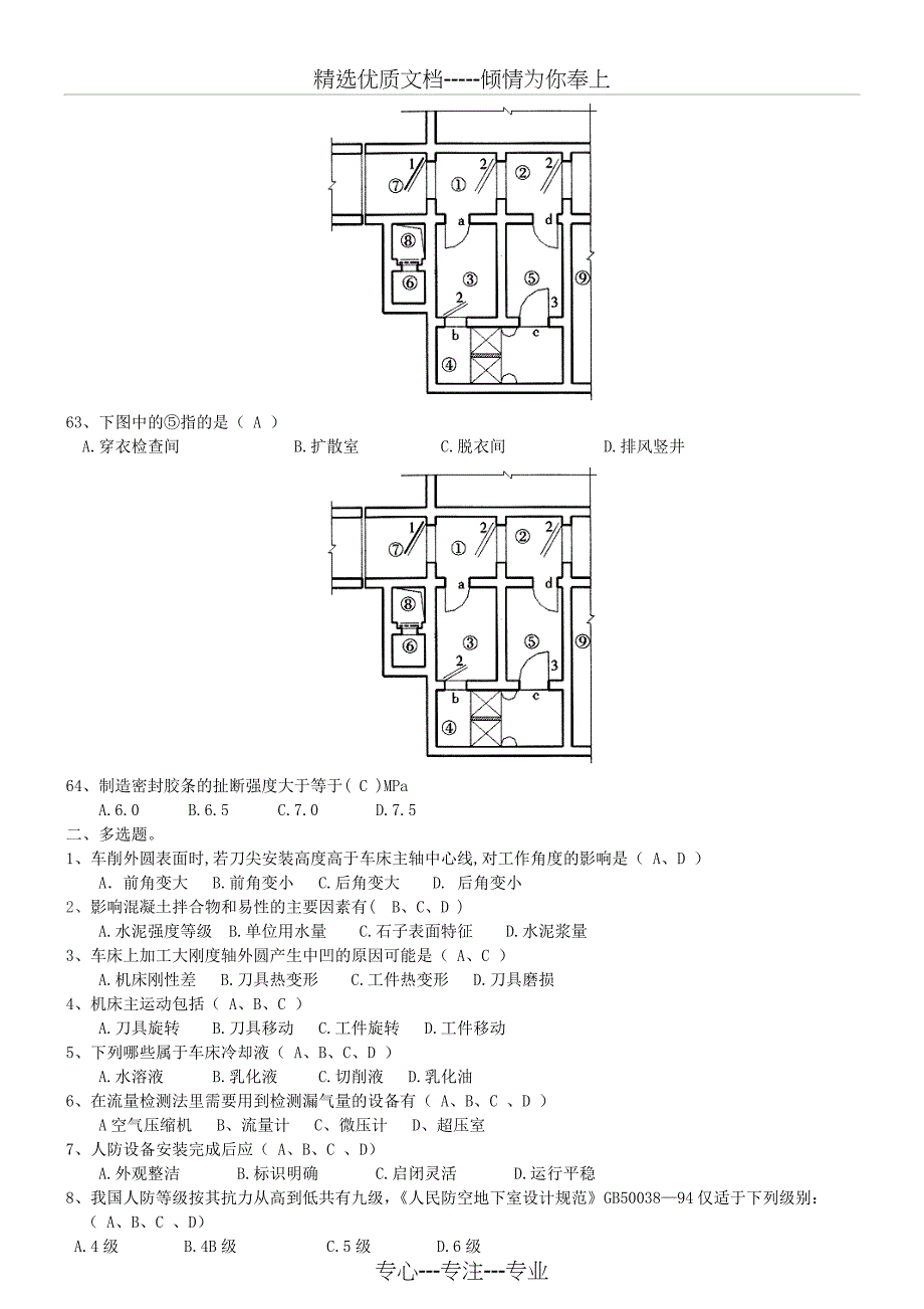 人防防护工程师防护设备专业题库_第4页