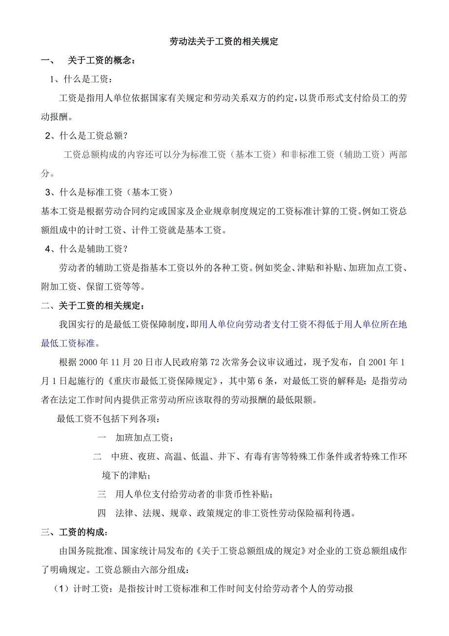 劳动法对长病假的相关规定_第1页