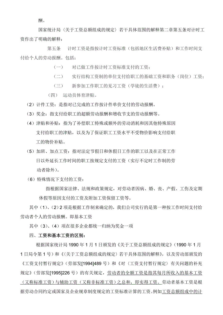 劳动法对长病假的相关规定_第2页