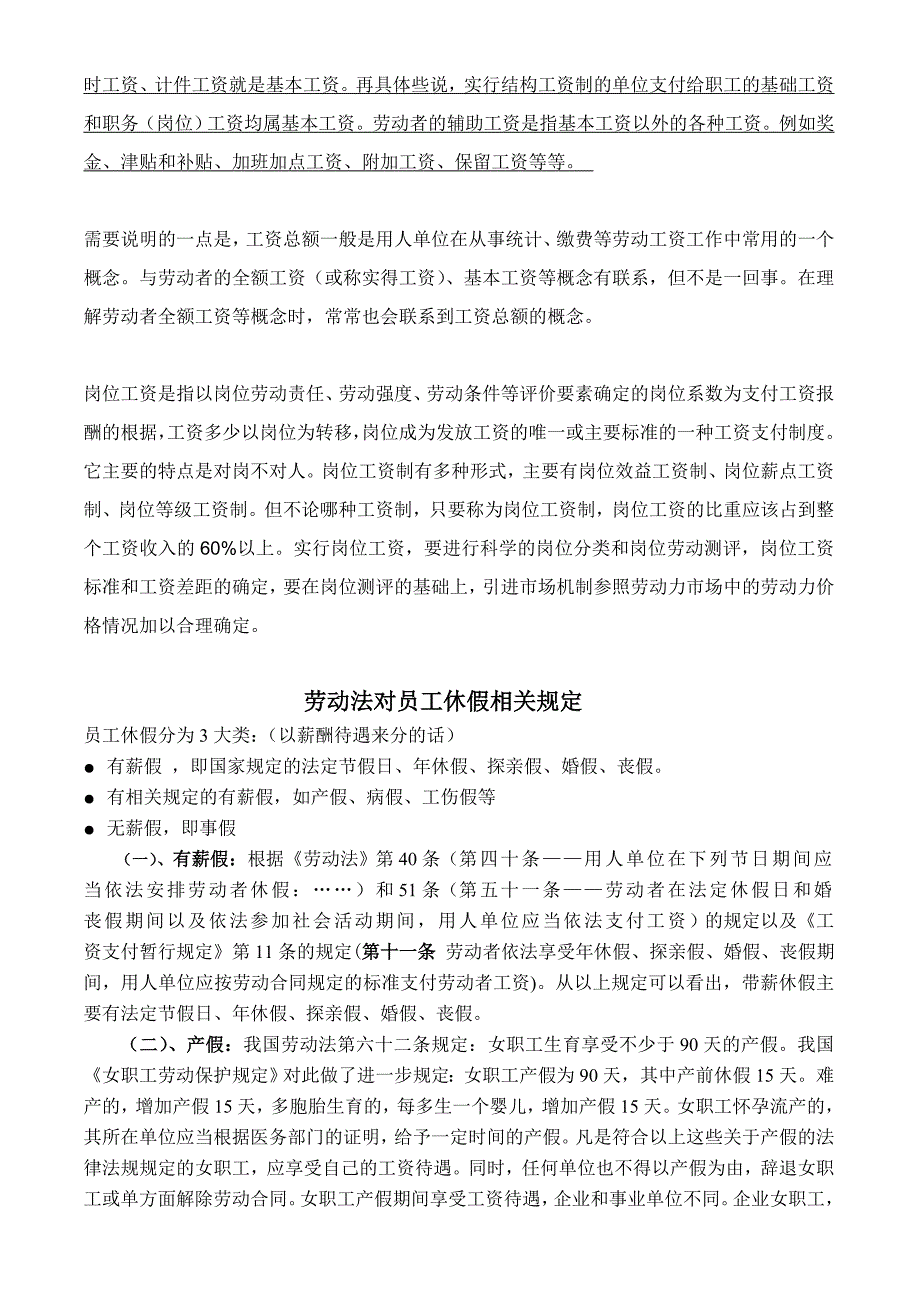 劳动法对长病假的相关规定_第3页