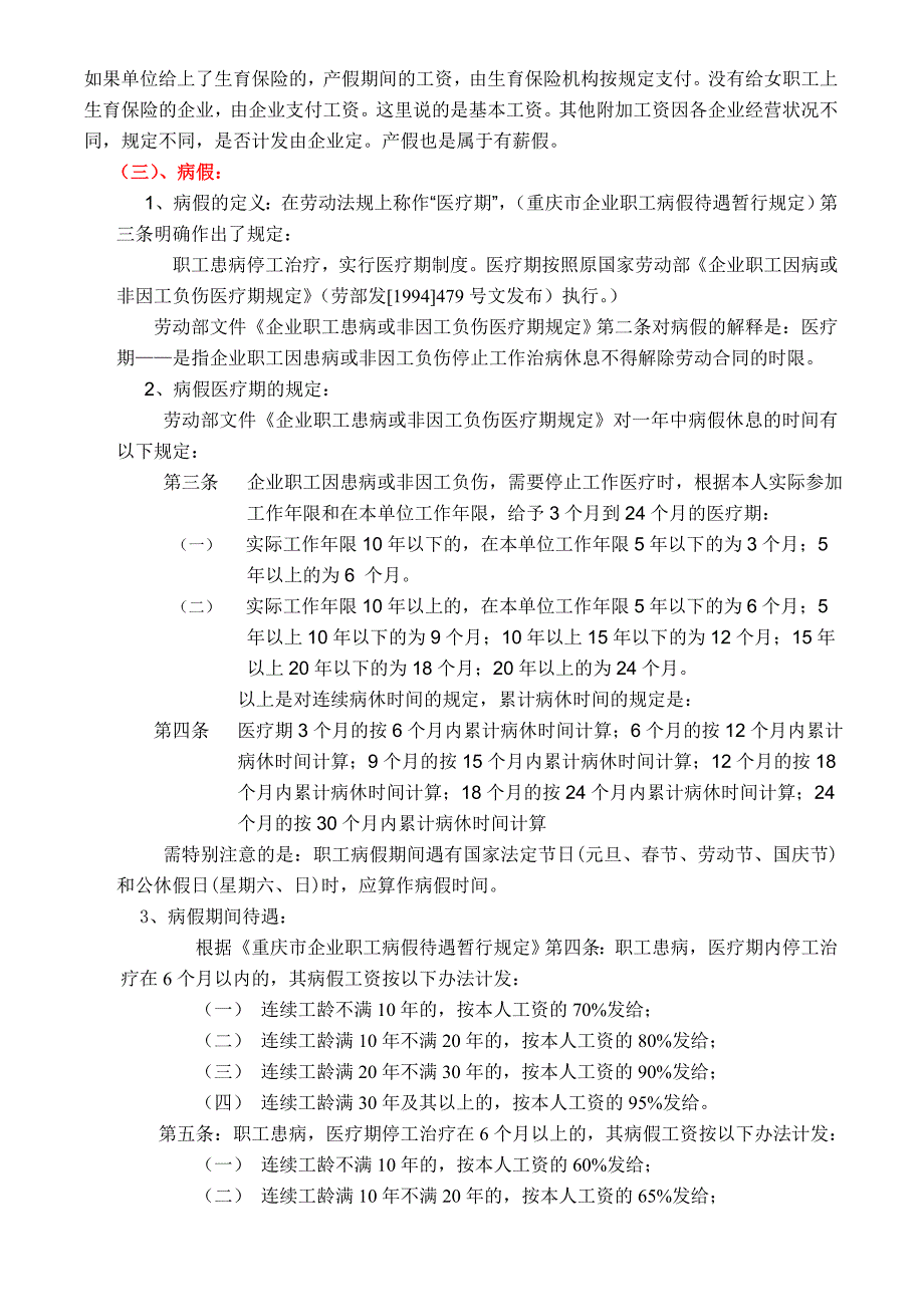 劳动法对长病假的相关规定_第4页