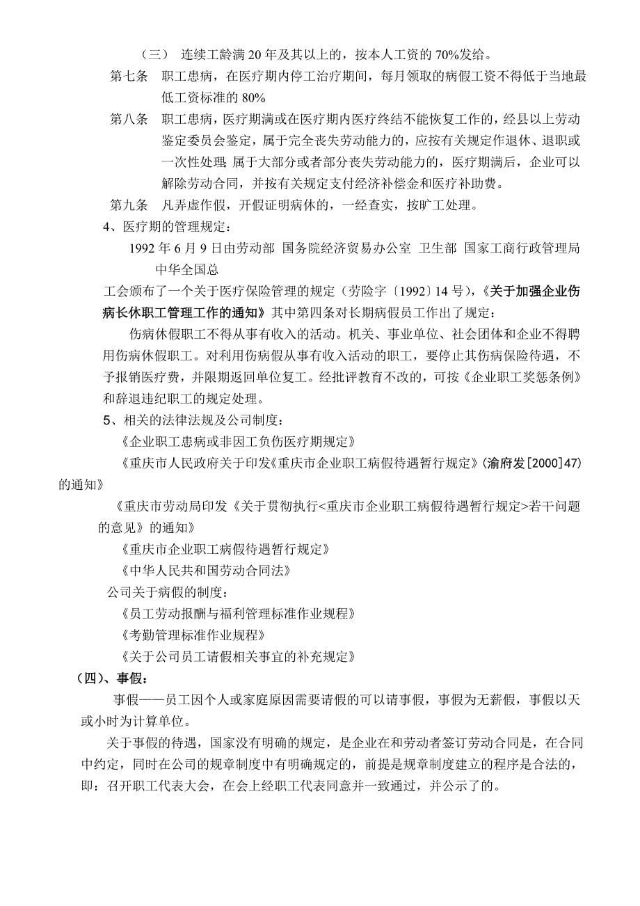 劳动法对长病假的相关规定_第5页