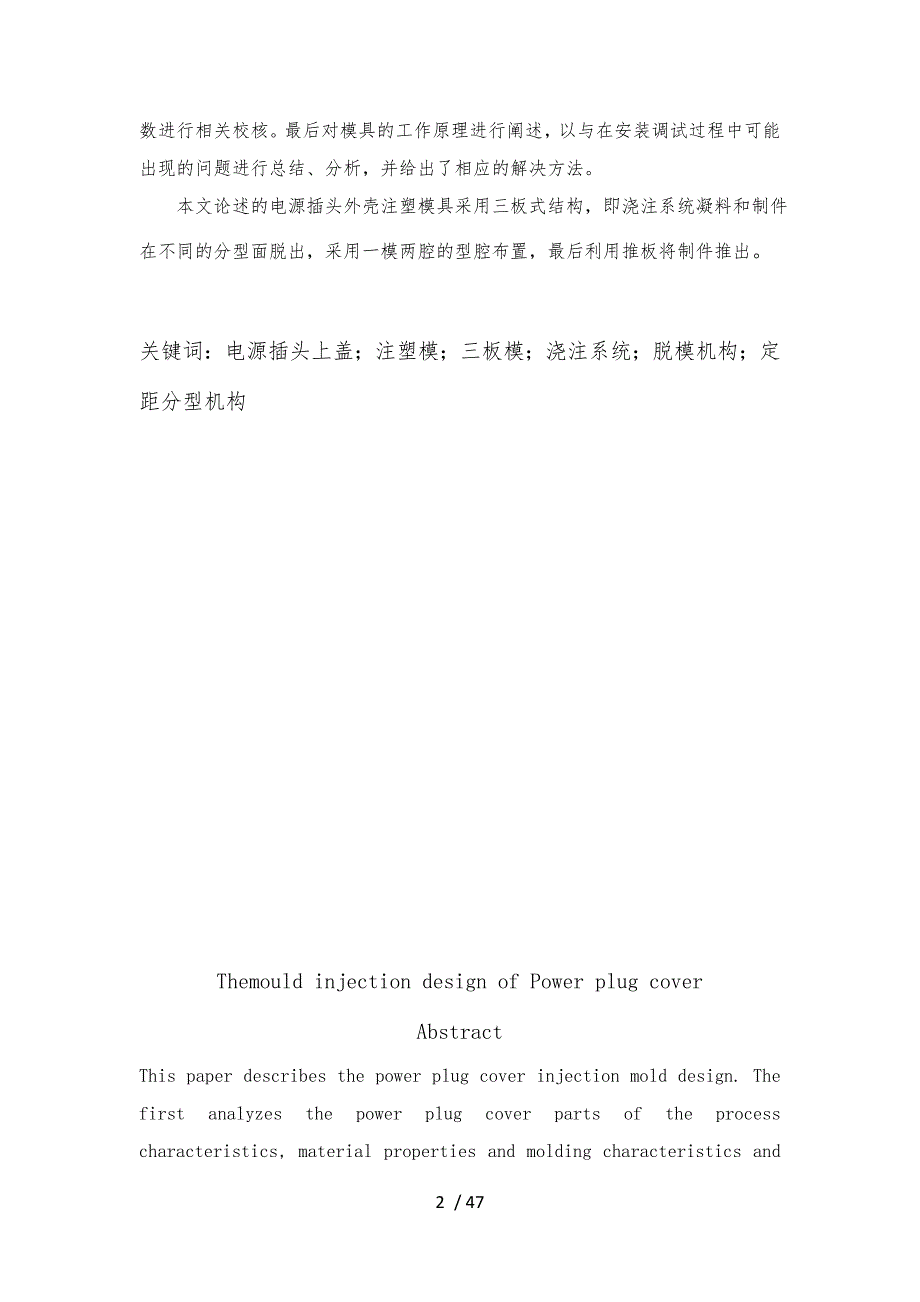 电源插头上盖注塑模毕业论文_第2页