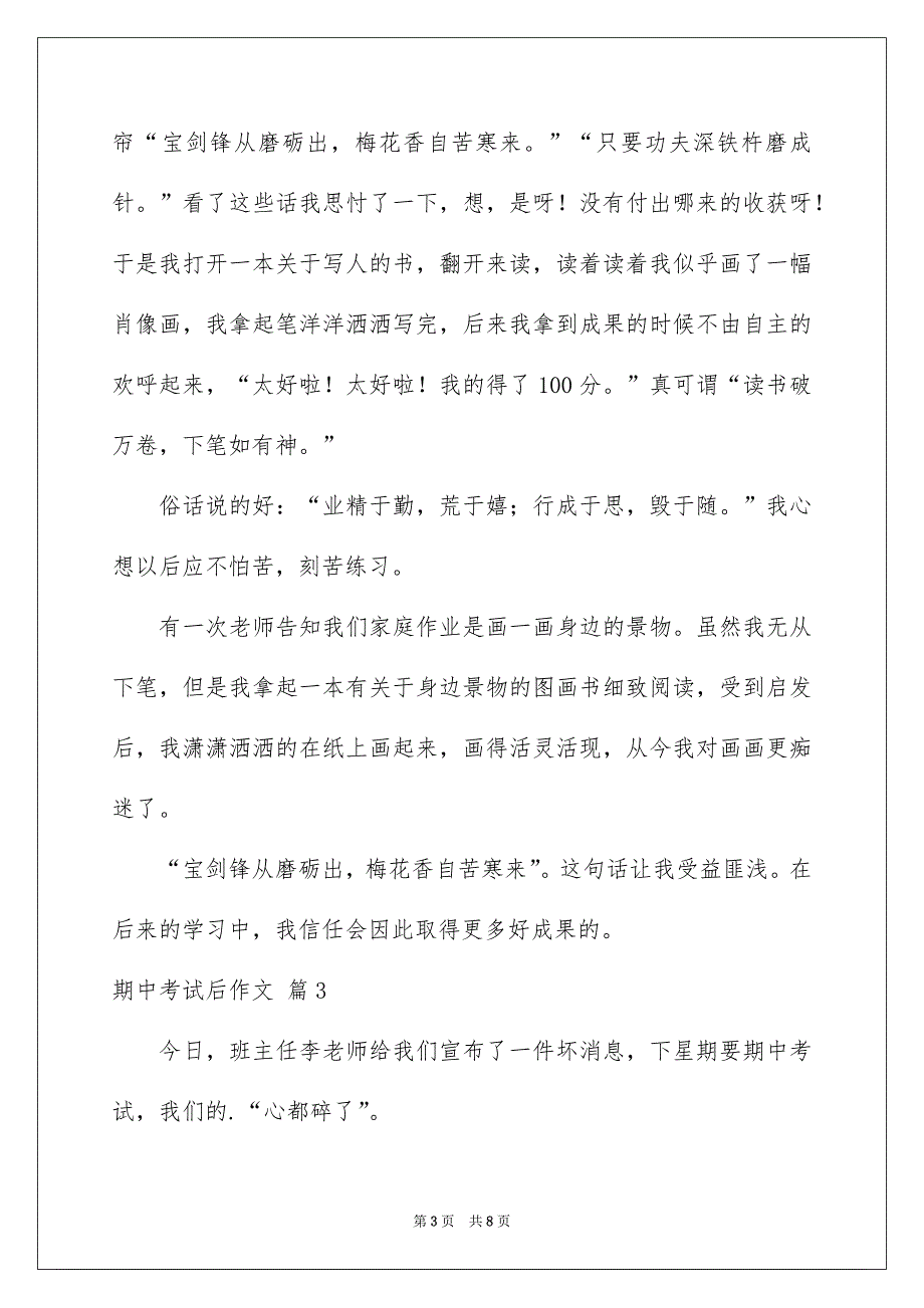 好用的期中考试后作文集锦6篇_第3页