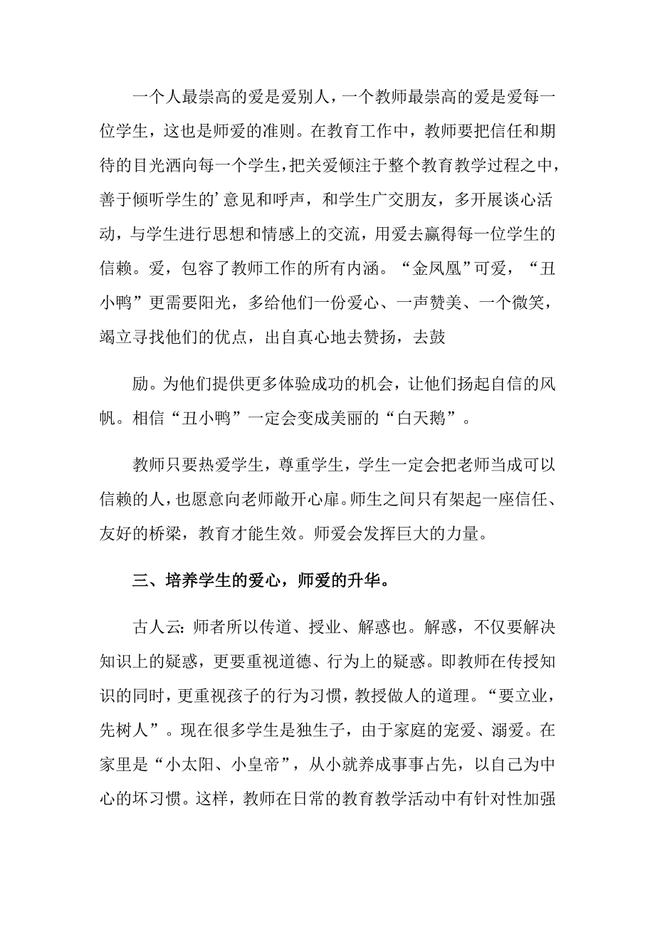 2022年教师学习心得体会范文集锦6篇【多篇汇编】_第3页