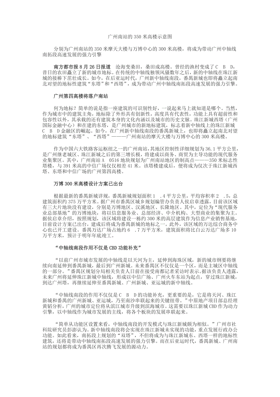 广州南站的350米高楼示意图_第1页