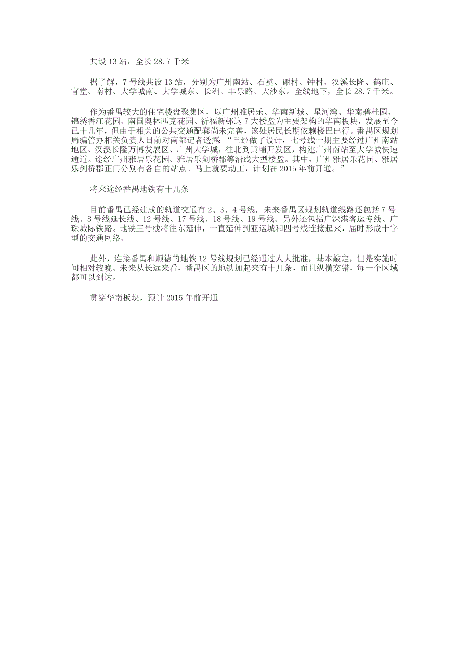 广州南站的350米高楼示意图_第3页