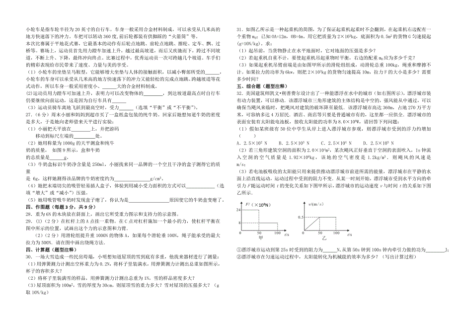 人教版八年级物理下册期末测试题及答案_第4页