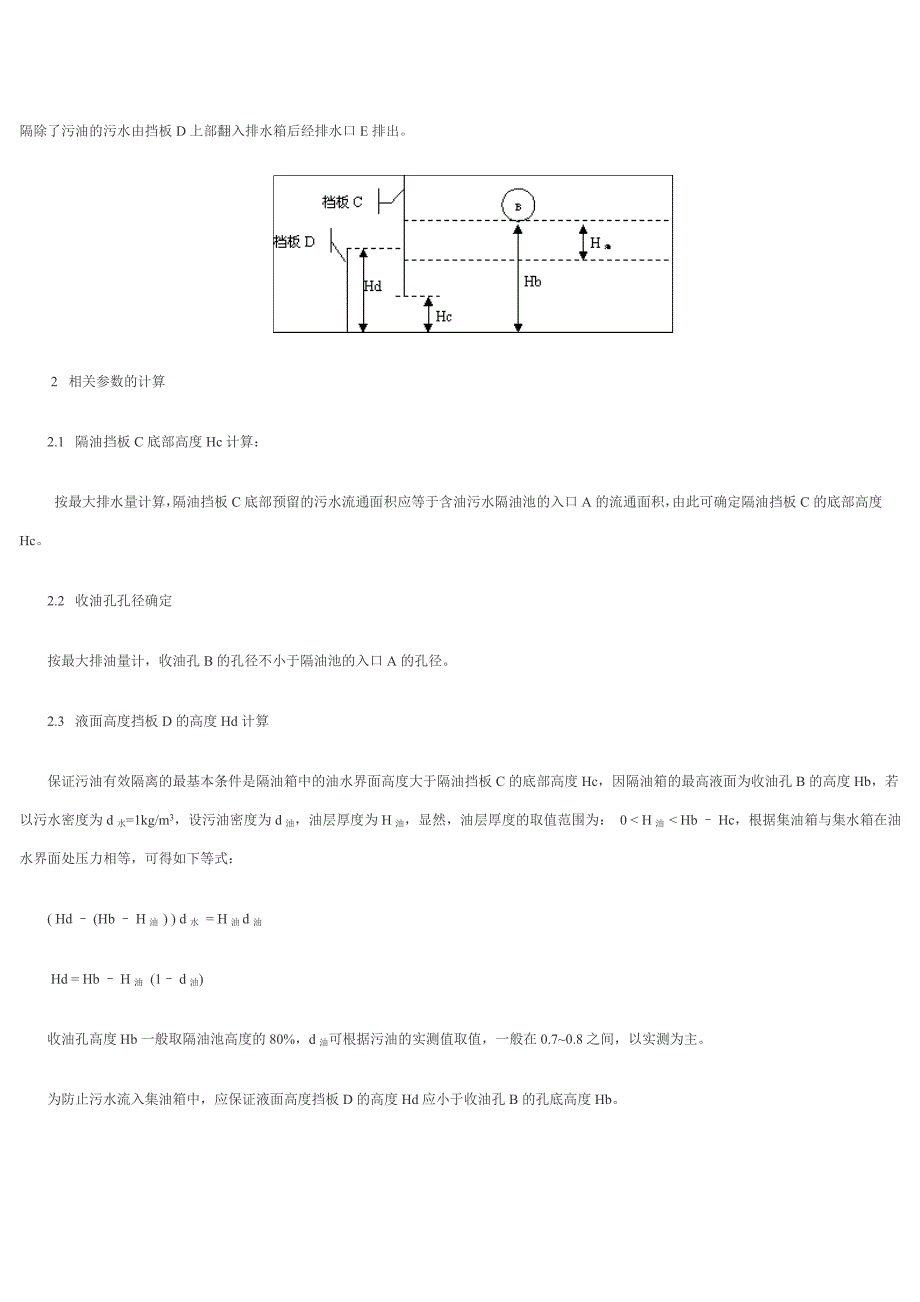 论炼油厂的环境保护与隔油池建设.doc_第2页