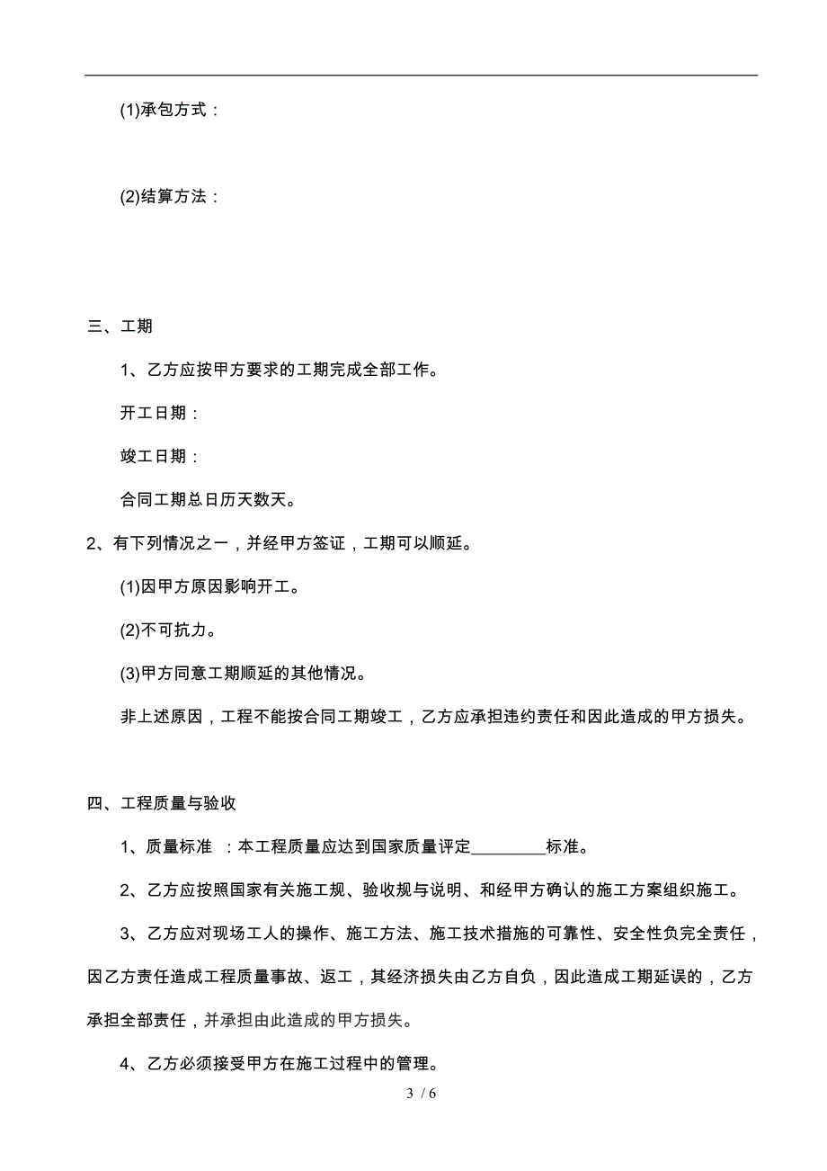 外墙高空作业工程施工协议书范本_第3页