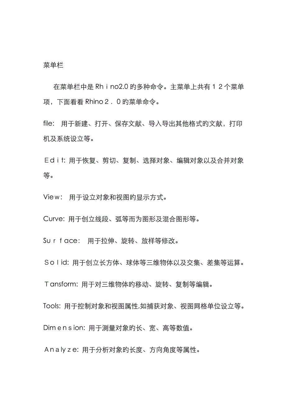 RHINO犀牛 快捷键大全_第3页