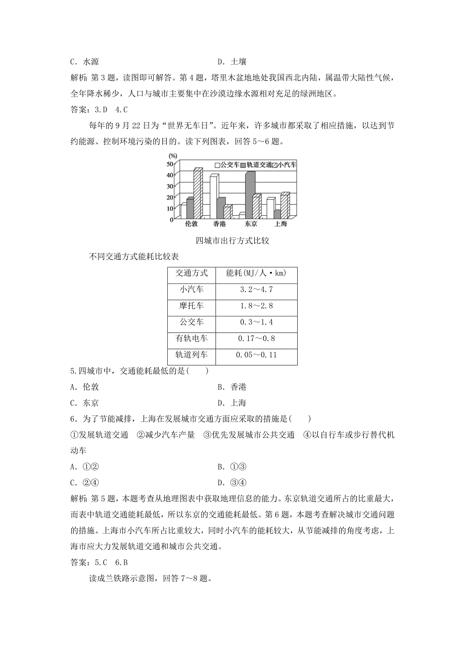 最新高中地理第四单元人类活动的地域联系第二节交通运输布局优化练习鲁教版必修2_第2页