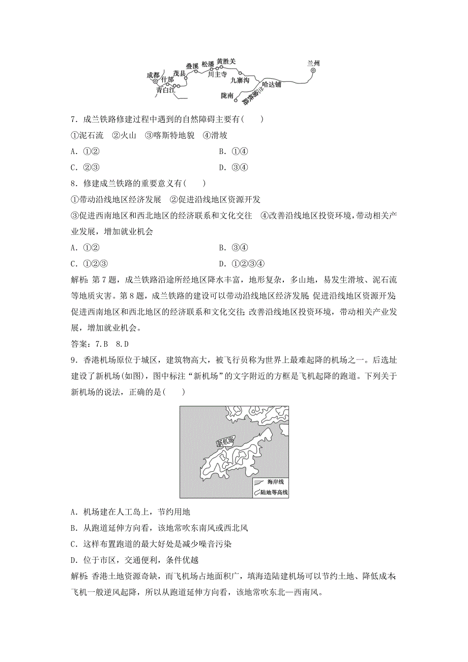 最新高中地理第四单元人类活动的地域联系第二节交通运输布局优化练习鲁教版必修2_第3页