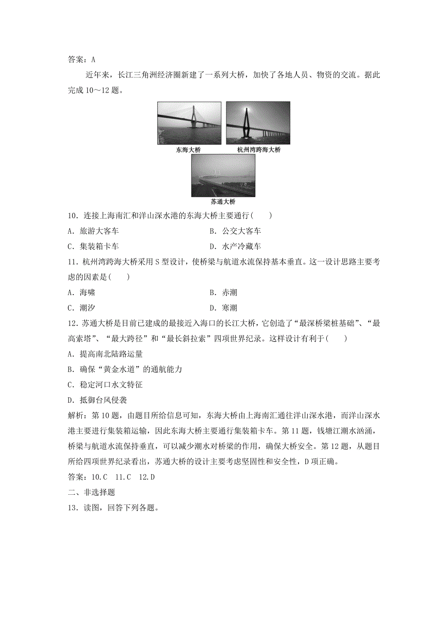 最新高中地理第四单元人类活动的地域联系第二节交通运输布局优化练习鲁教版必修2_第4页