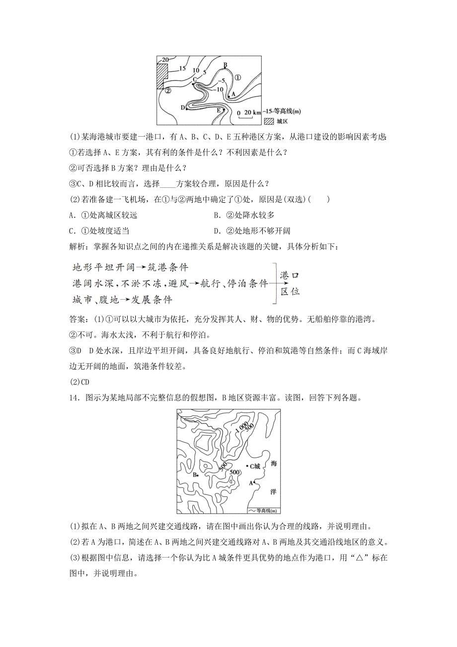 最新高中地理第四单元人类活动的地域联系第二节交通运输布局优化练习鲁教版必修2_第5页