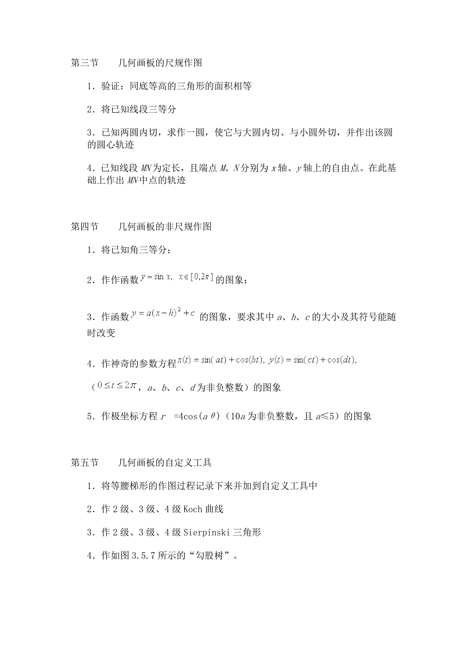 第三章__几何画板的基本应用_第2页