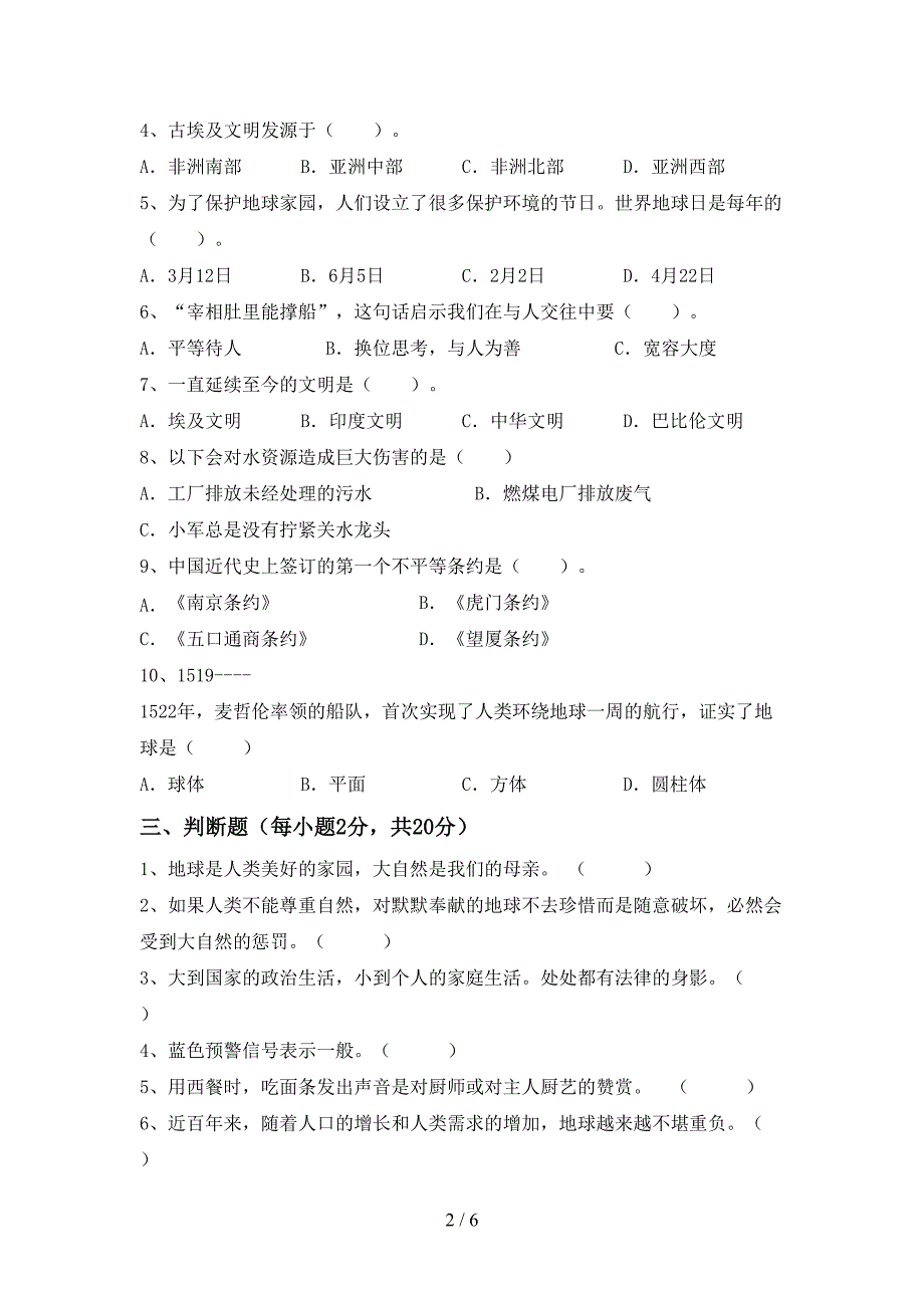 小学六年级道德与法治上册期中模拟考试及答案.doc_第2页