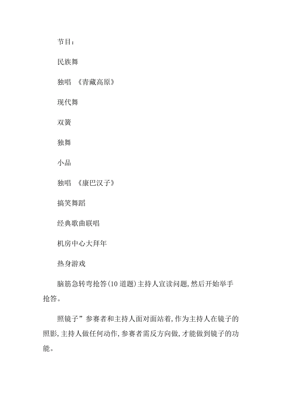 晚会策划方案锦集九篇_第2页