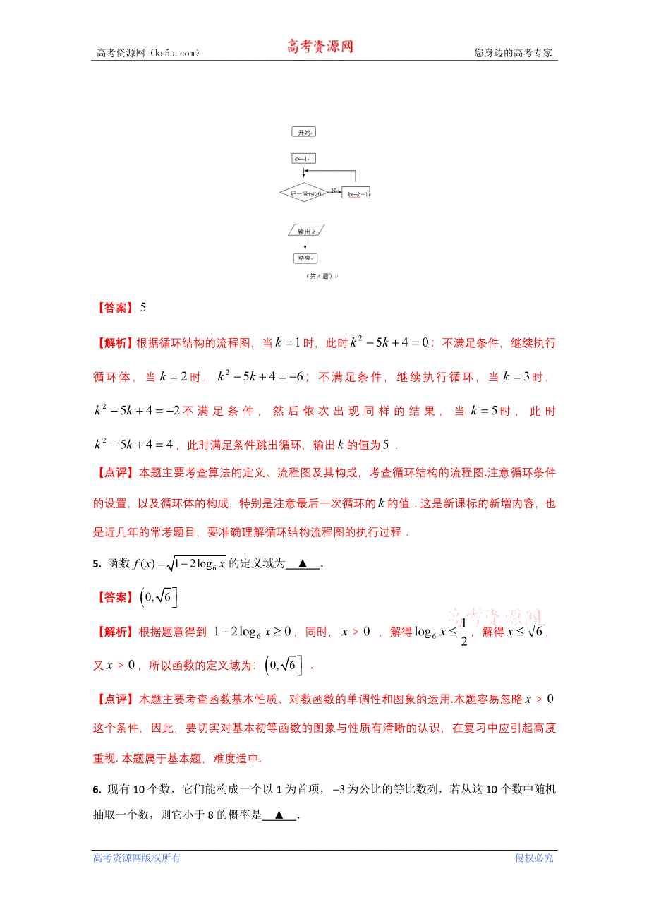 高考真题数学江苏卷解析版_第2页