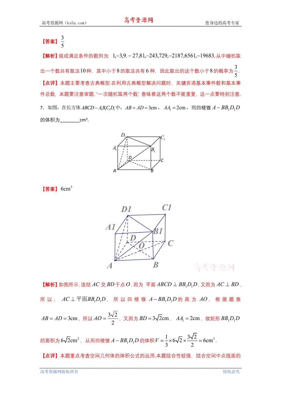 高考真题数学江苏卷解析版_第3页