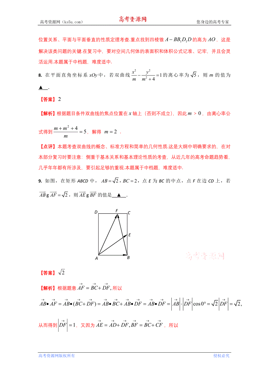 高考真题数学江苏卷解析版_第4页