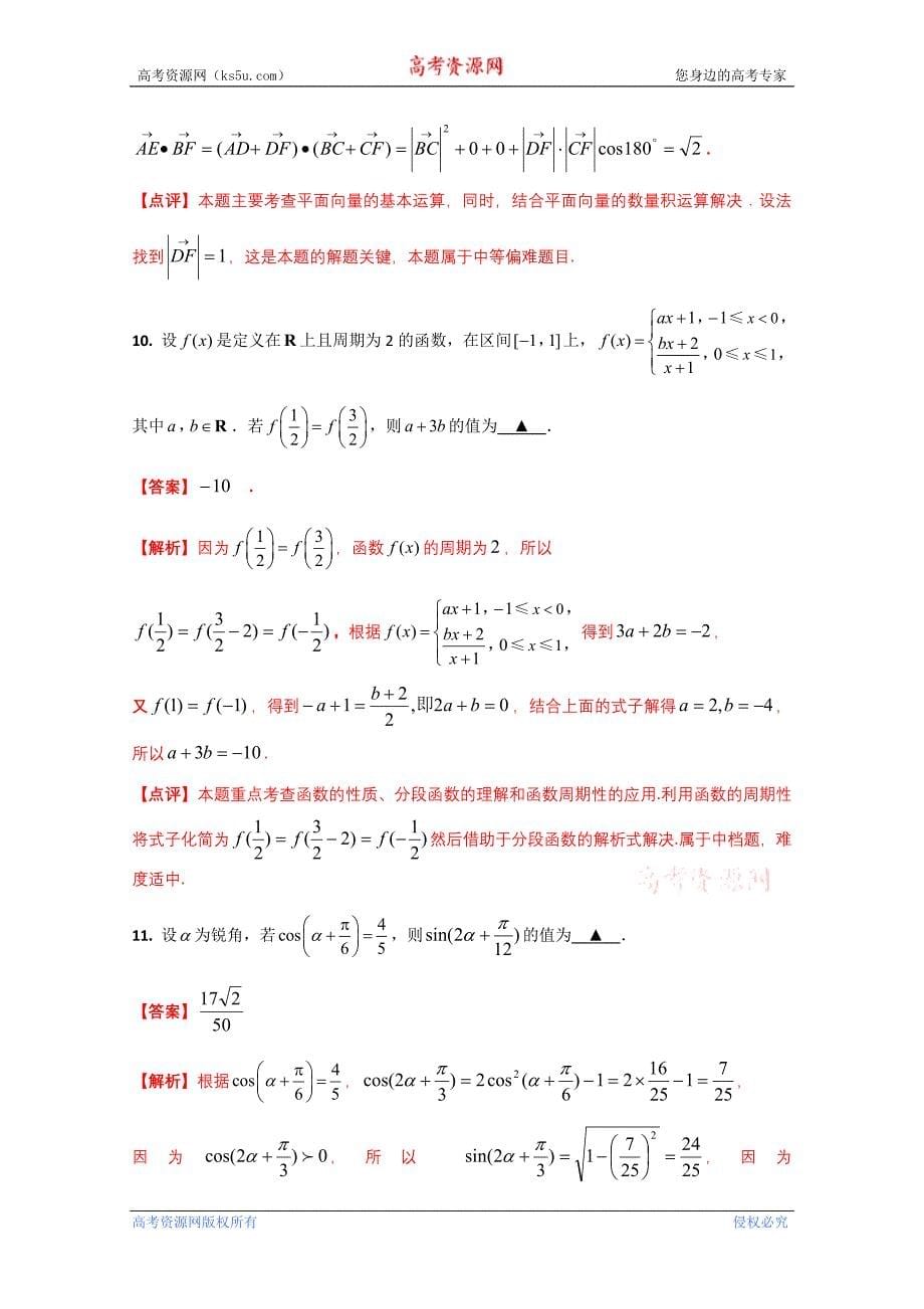 高考真题数学江苏卷解析版_第5页