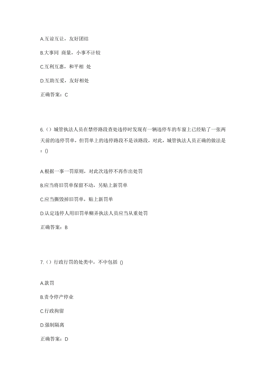 2023年内蒙古巴彦淖尔市乌拉特中旗呼鲁斯太苏木乡温更嘎查社区工作人员考试模拟题含答案_第3页