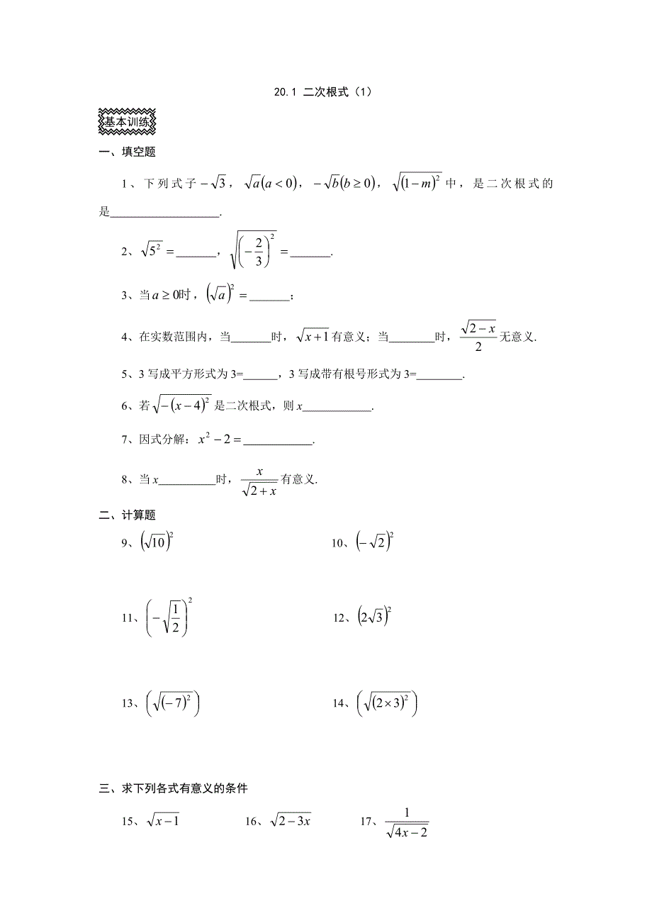 八年级 数学 课课练.doc_第1页