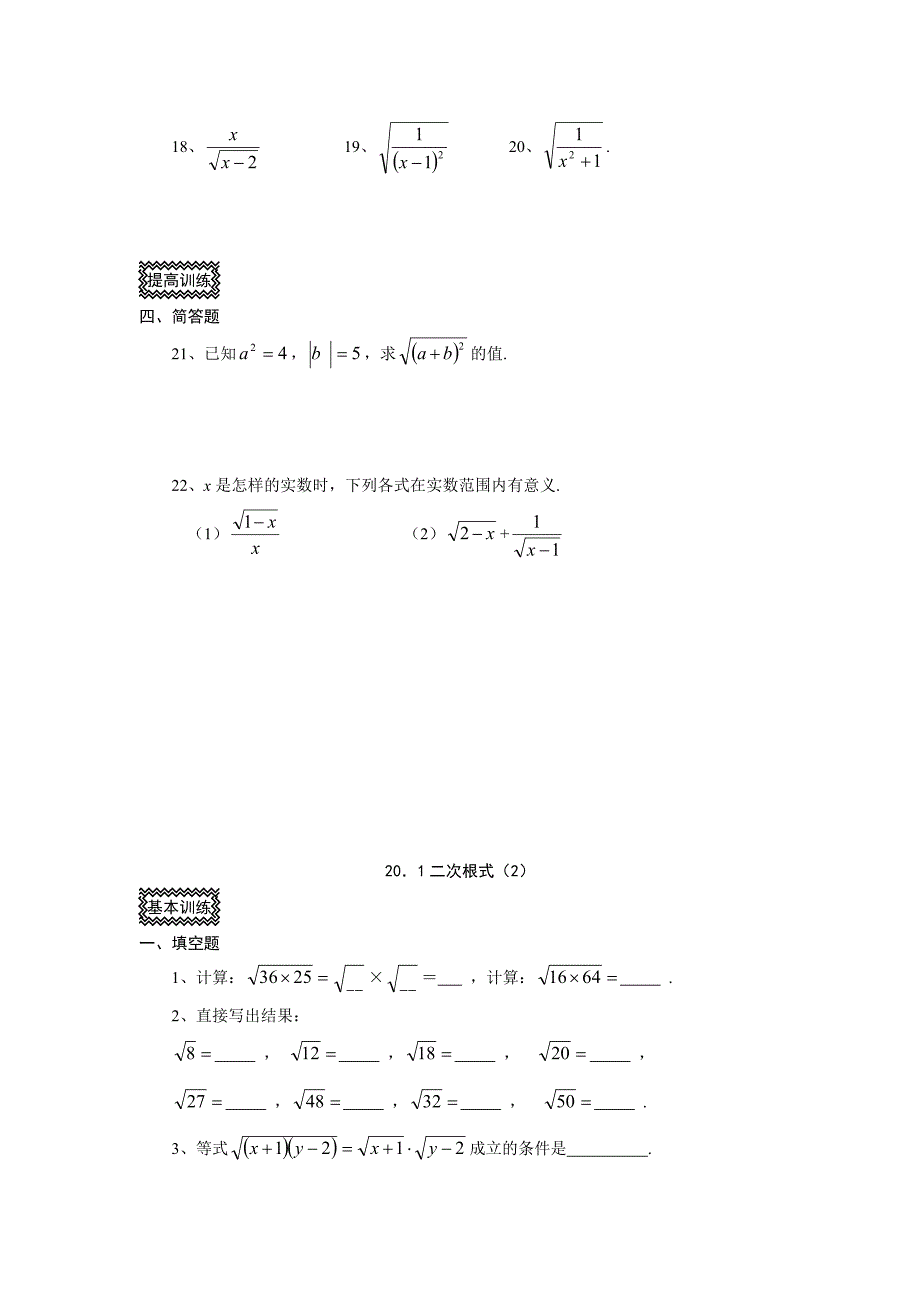 八年级 数学 课课练.doc_第2页