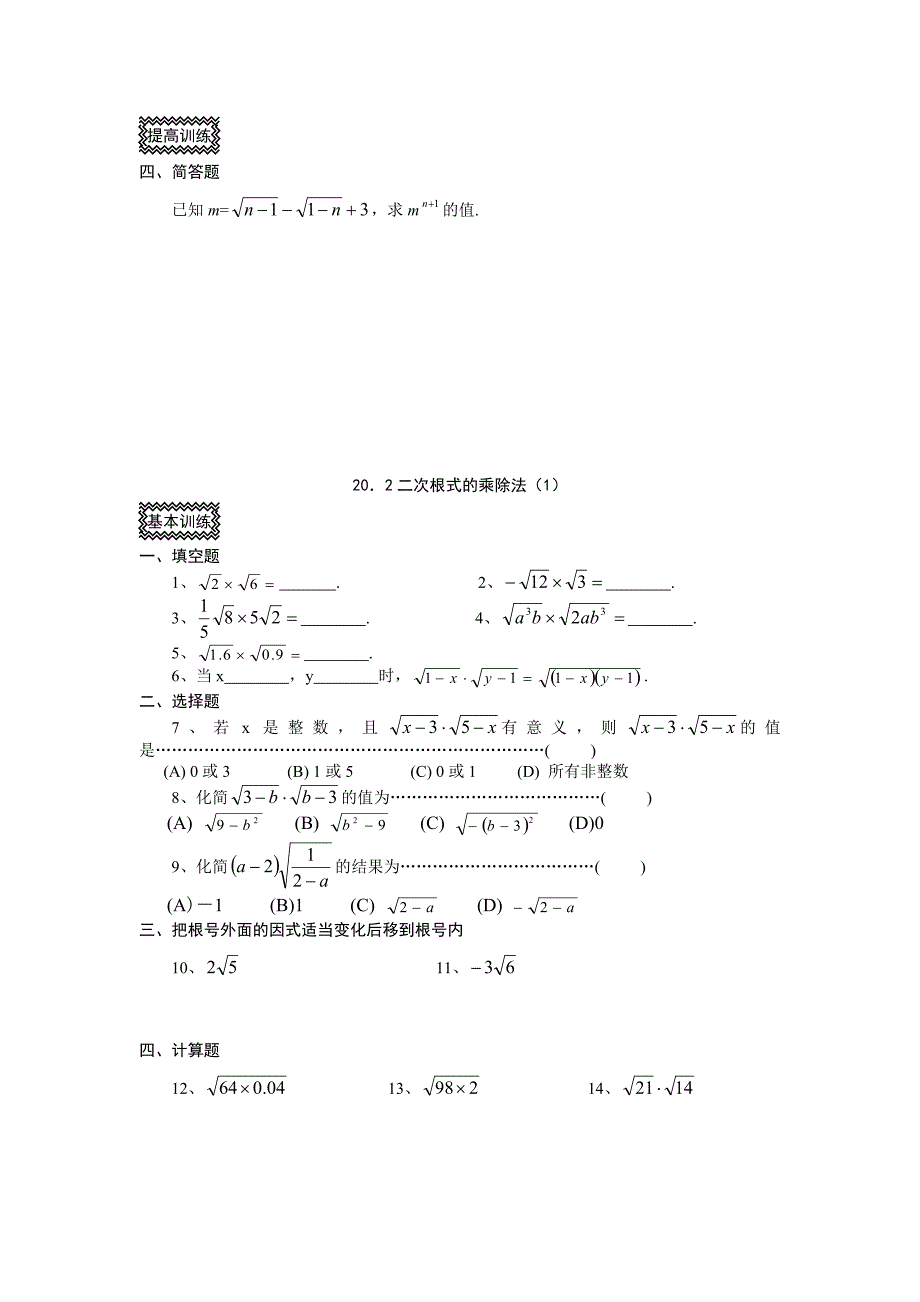 八年级 数学 课课练.doc_第4页