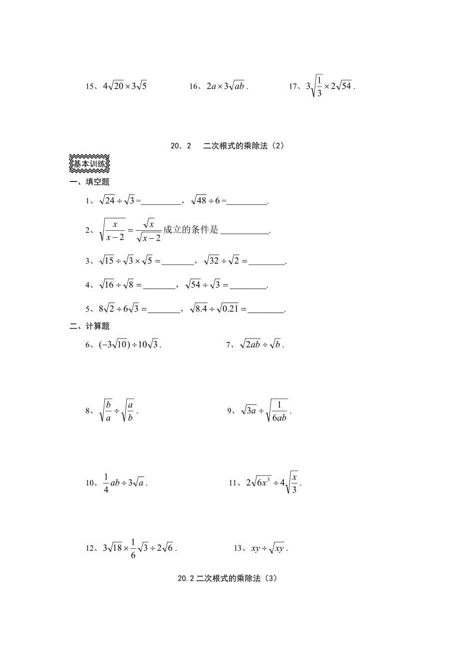 八年级 数学 课课练.doc_第5页
