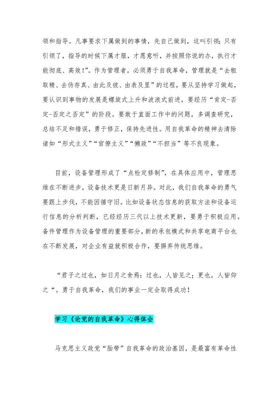 2023年《论党的自我革命》学习交流发言心得体会2篇.docx_第2页