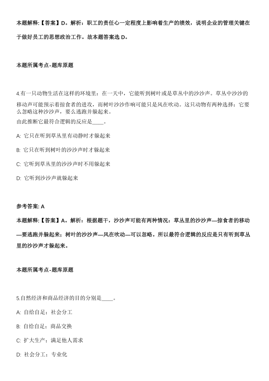 2022年01月2022安徽黄山市休宁县招聘卫生紧缺专业技术人员13人强化练习卷（附答案解析）_第3页