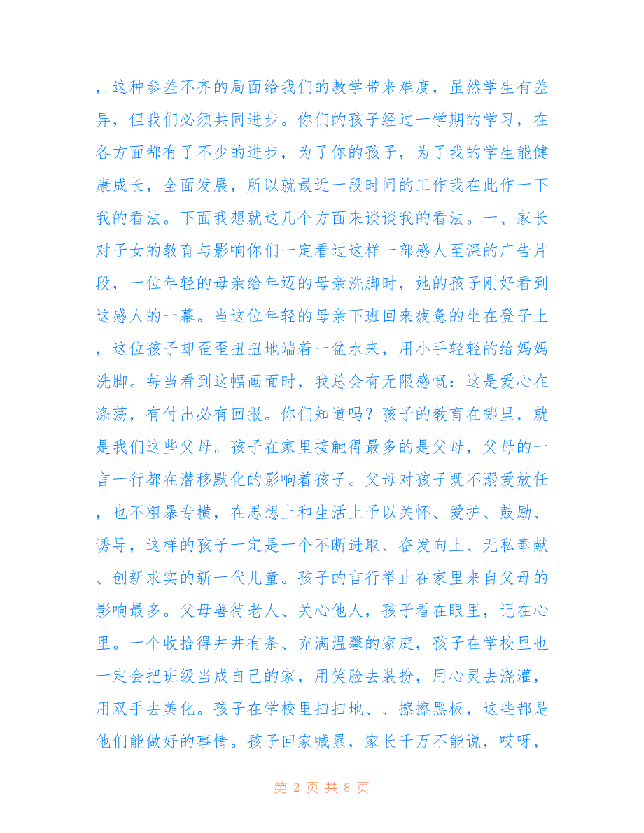 2022年一年级家长会关于家庭教育的发言稿.doc_第2页