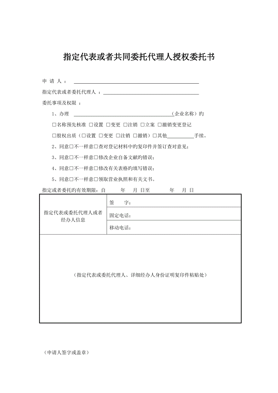 合伙企业备案申请书_第4页