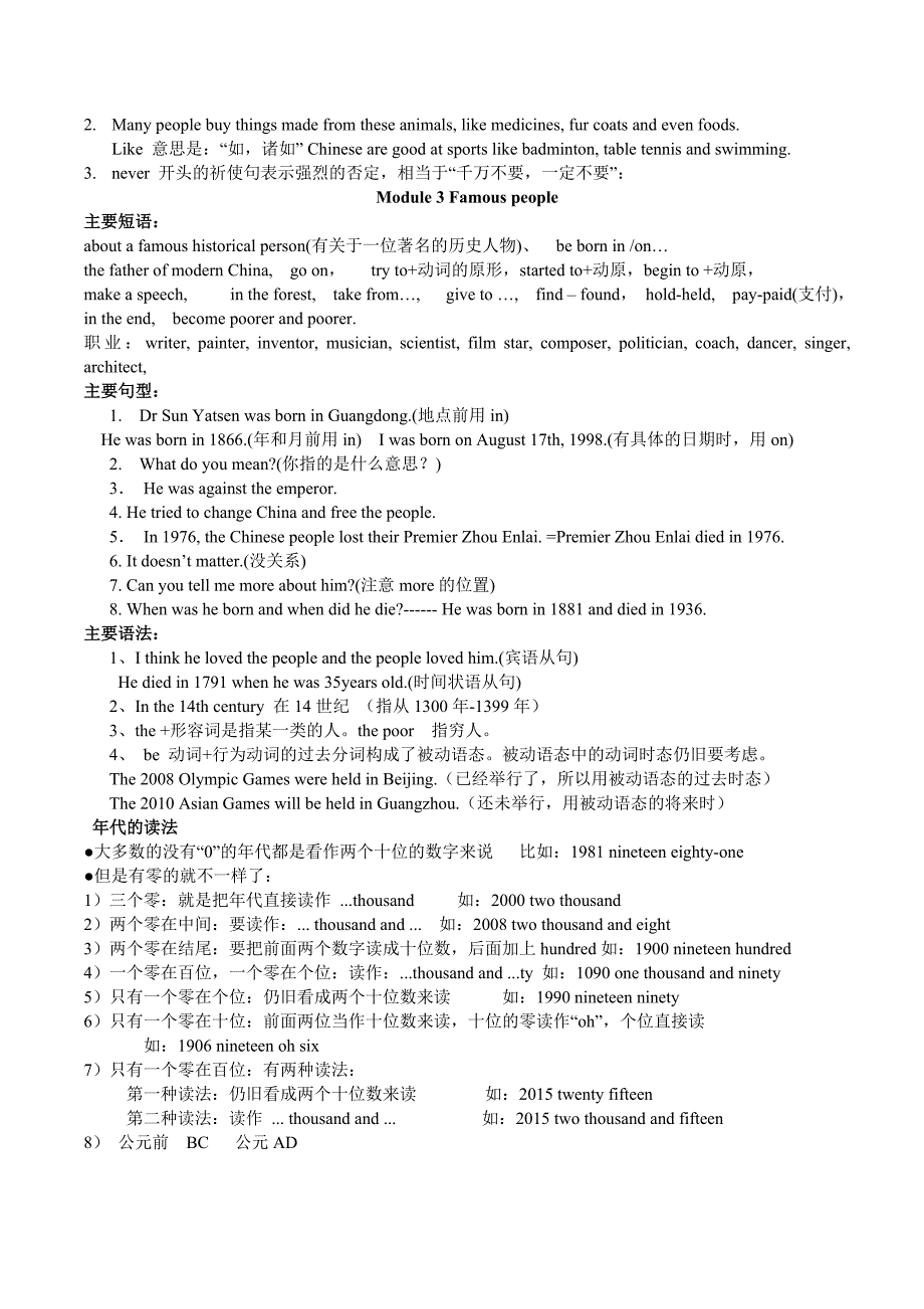 广州新版英语六年级下册每单元知识点总结_第3页