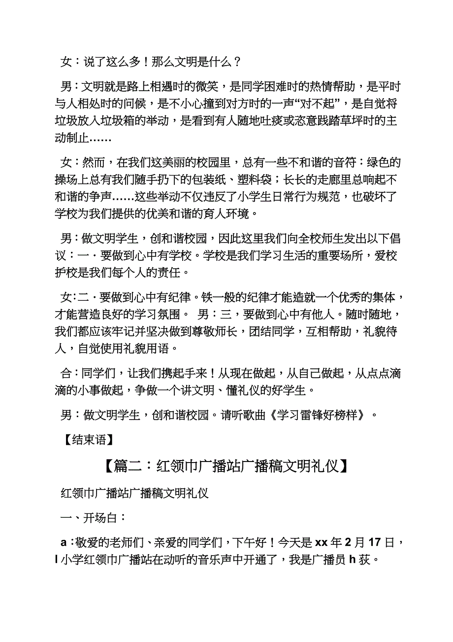 红领巾广播稿文明礼仪_第4页