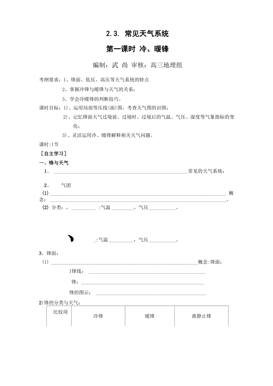 冷暖锋导学案_第1页