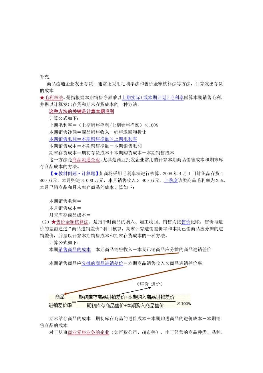 初级会计实务第四次课.doc_第5页