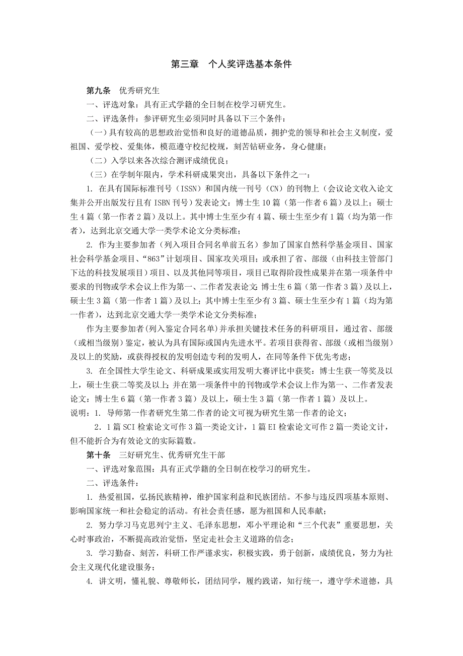 北京交通大学 研究生奖励实施细则.doc_第2页