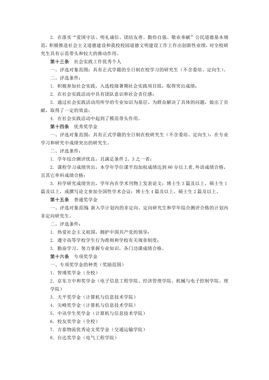 北京交通大学 研究生奖励实施细则.doc_第4页