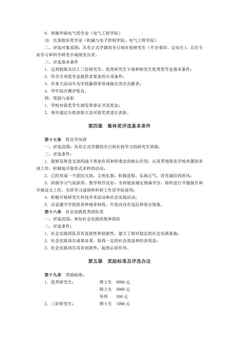 北京交通大学 研究生奖励实施细则.doc_第5页