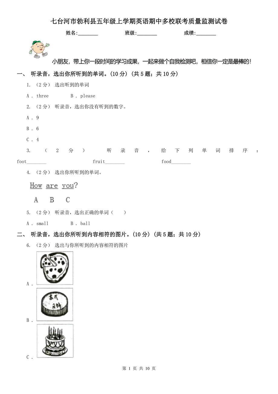 七台河市勃利县五年级上学期英语期中多校联考质量监测试卷_第1页