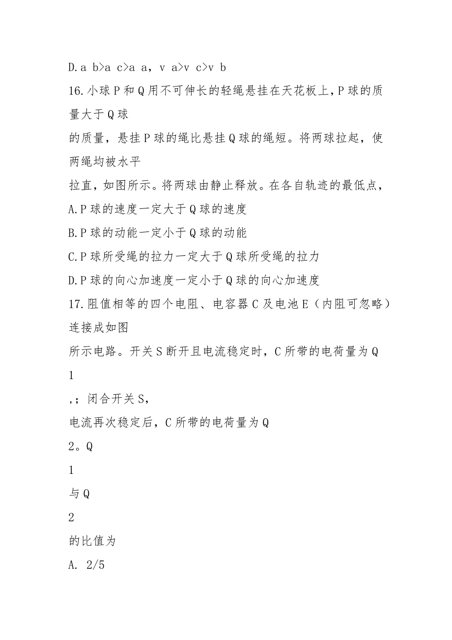 2021理综全国卷2物理部分习题(已整理)_第2页