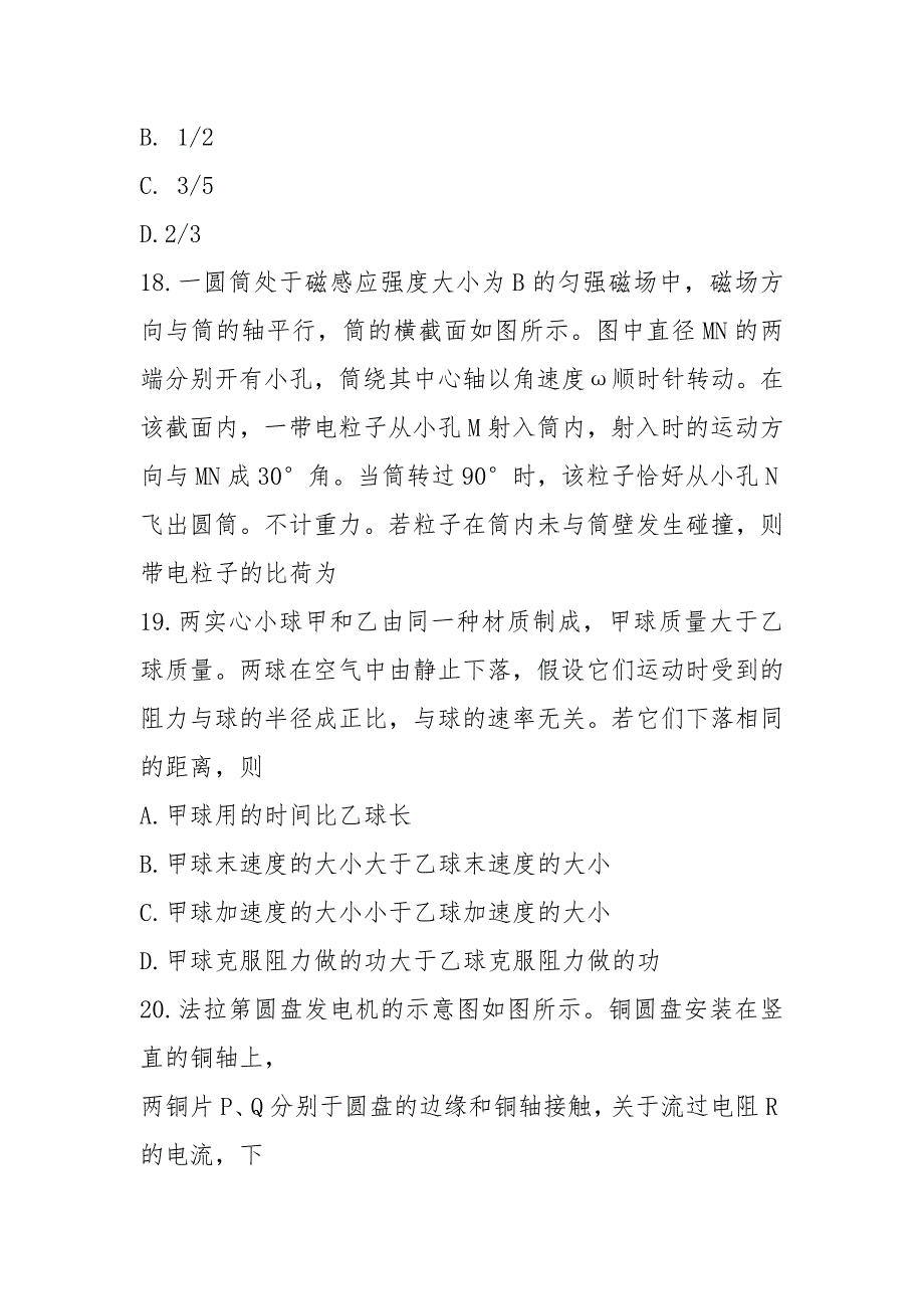 2021理综全国卷2物理部分习题(已整理)_第3页