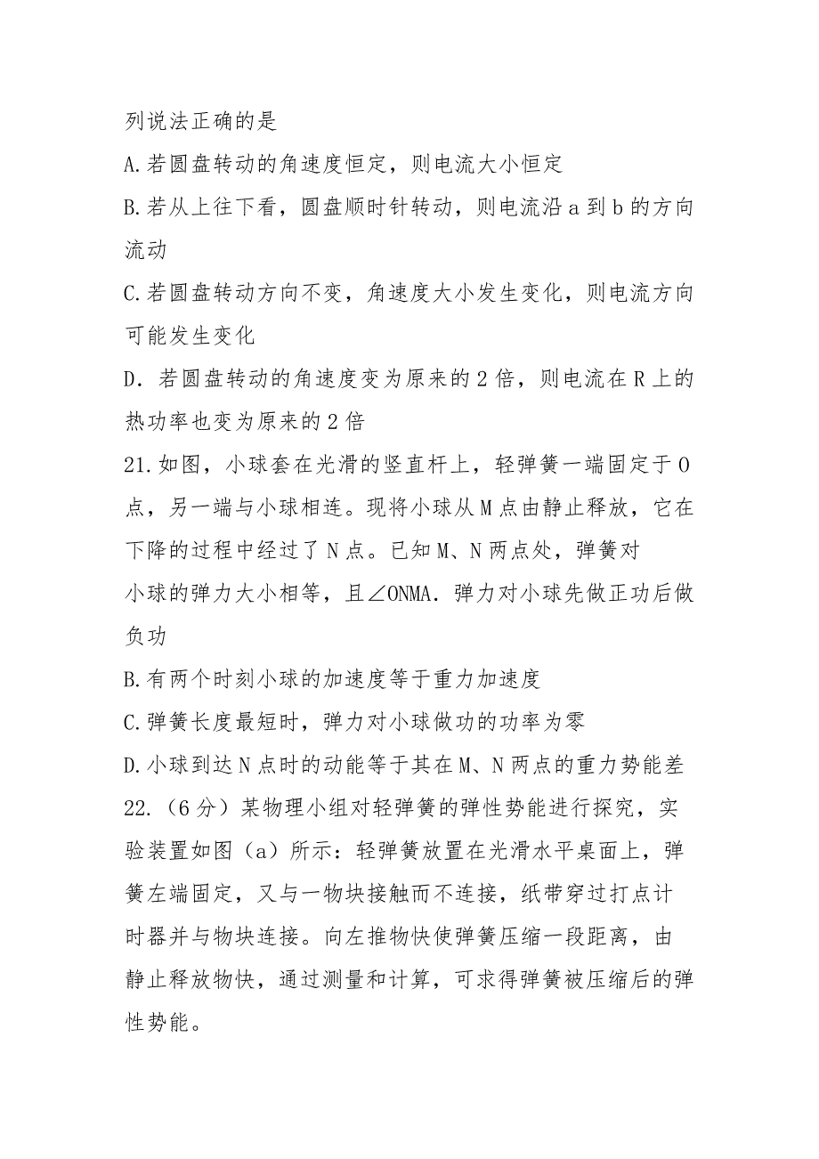 2021理综全国卷2物理部分习题(已整理)_第4页