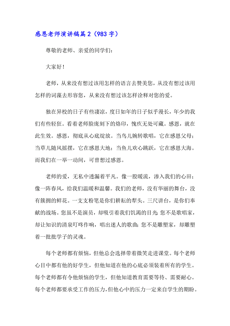 关于感恩老师演讲稿汇总五篇_第3页