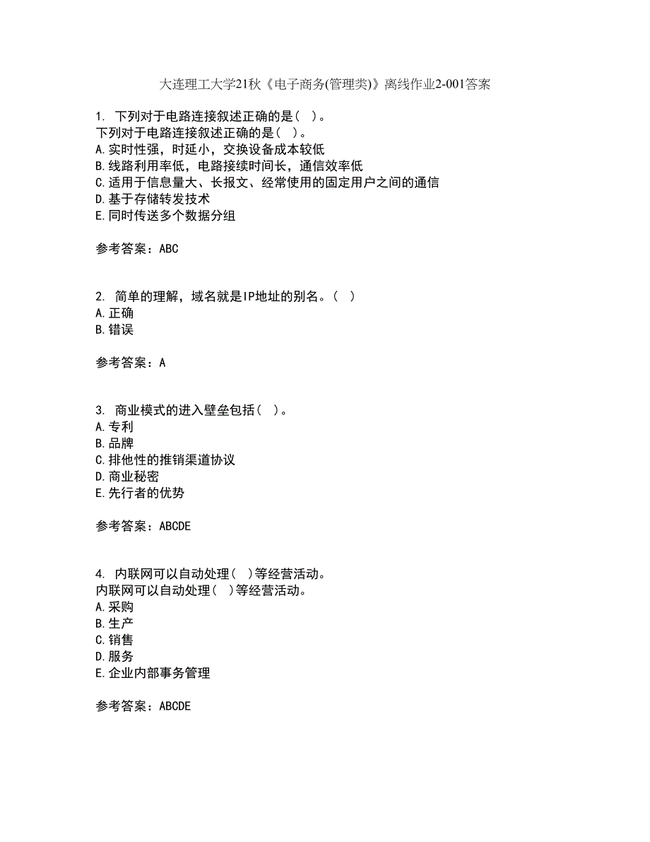 大连理工大学21秋《电子商务(管理类)》离线作业2答案第98期_第1页