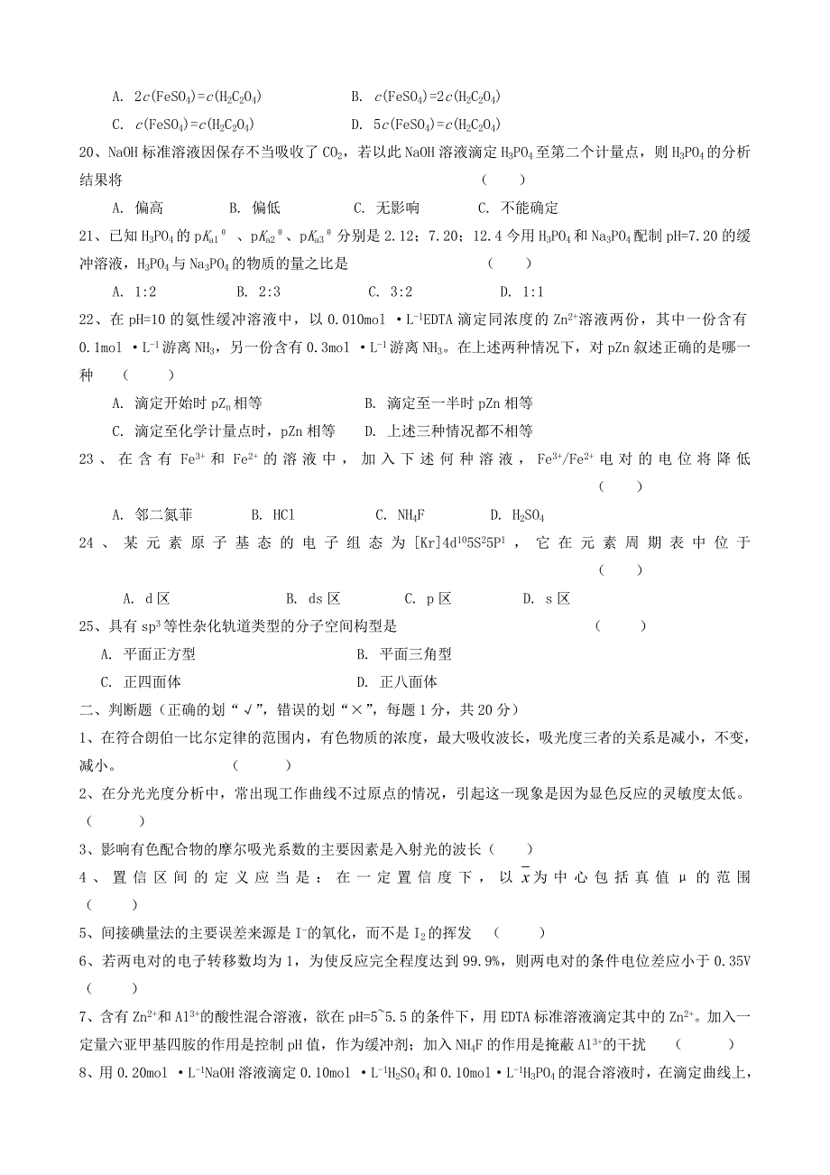 无机及分析化学试题(3).doc_第3页