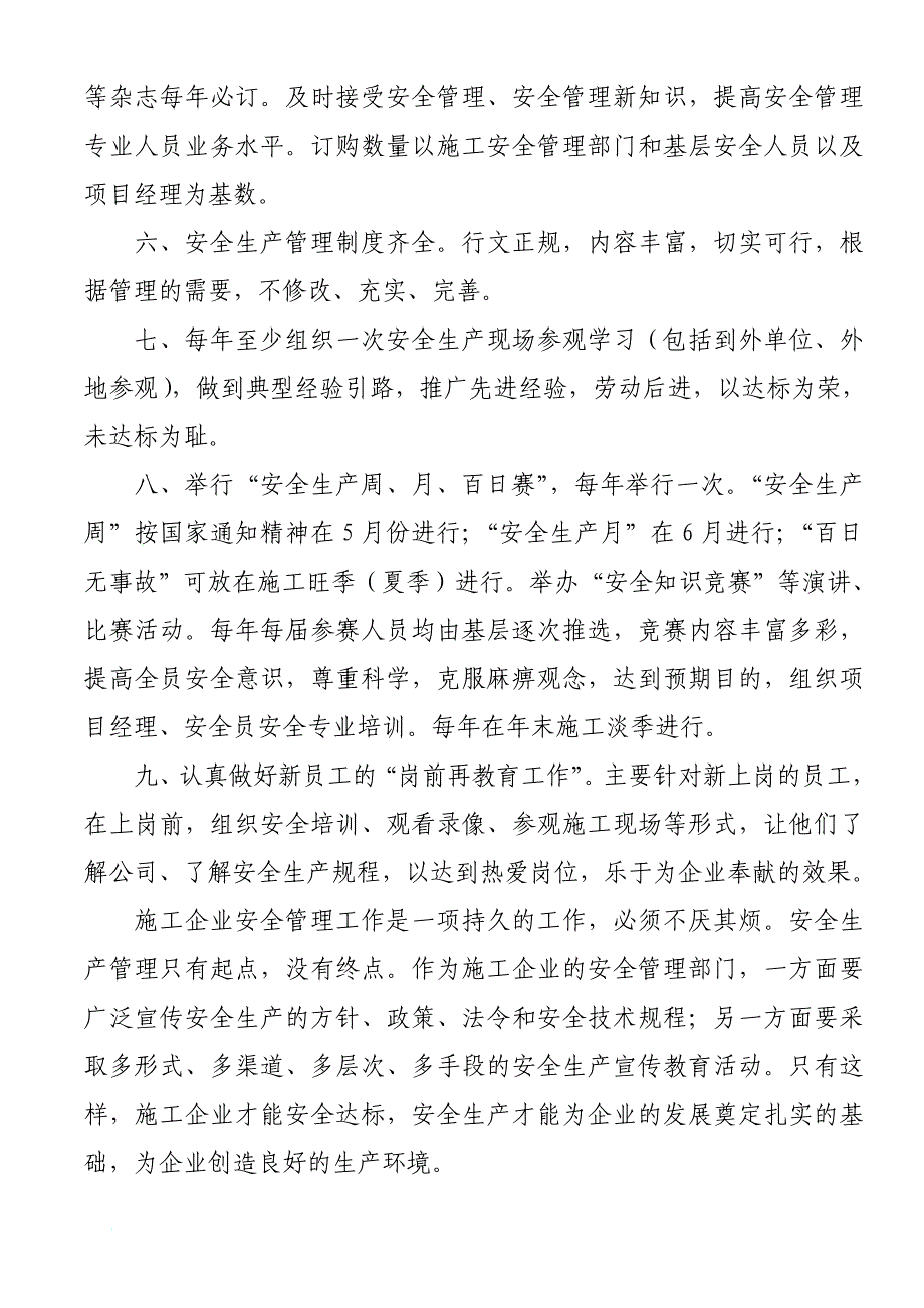 施工企业安全生产评价及项目安全生产评价_第4页